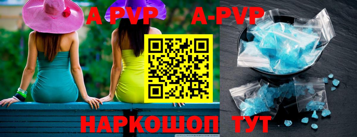 А ПВП VHQ Великие Луки