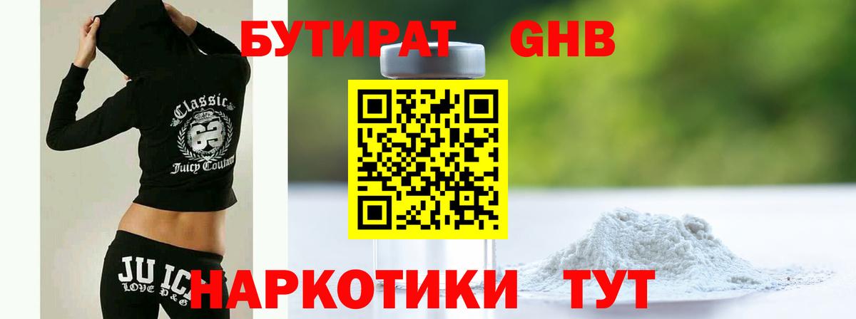 Великие Луки  БУТИРАТ бутик  БУТИРАТ  Вход с VPN 