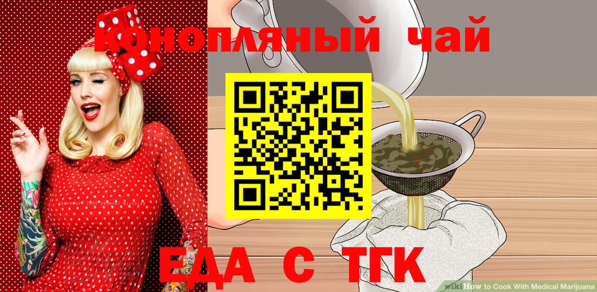 Великие Луки  Cannafood марихуана  Вход с VPN 