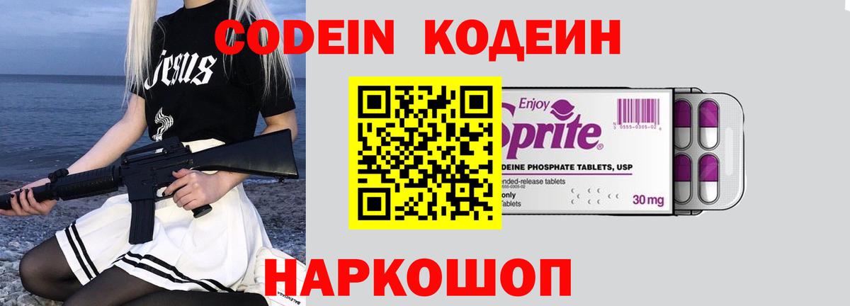 Codein Purple Drank  Вход с VPN  Великие Луки 