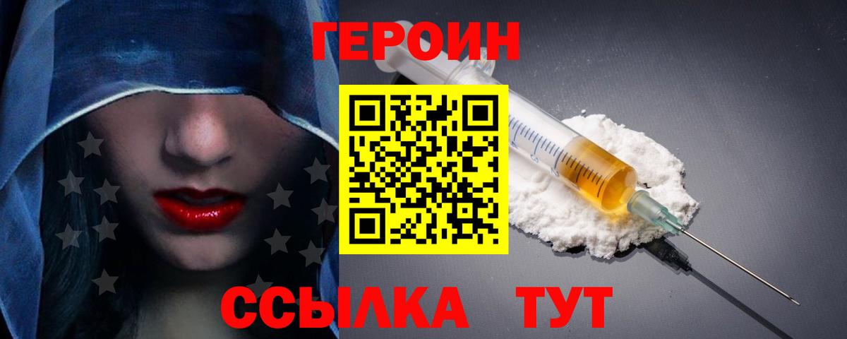 Героин афганец  Героин  Великие Луки  Вход с VPN 