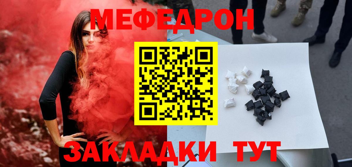 Меф мяу мяу мука Великие Луки